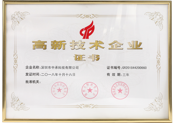 國家高新技術企業